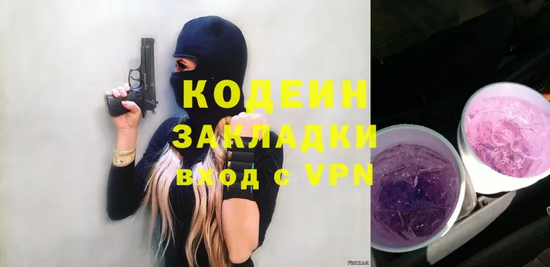 Кодеиновый сироп Lean Purple Drank  Заозёрск 